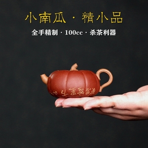 小南瓜紫砂壶宜兴原矿老段朱泥纯全手工刻绘小容量功夫茶具泡茶壶