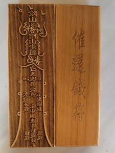 道用品催还钱印桃木17-5.5厘米支持来图定制单面印雕刻印章