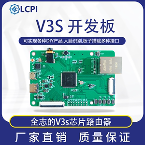 LCPI V3s 开发板 LINUX+QT ARM 全志 开源创客开发板 兼容 树莓派