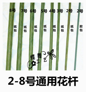 2MM-8MM通用花杆 DIY手工材料 铁丝花杆纸包胶包花杆 丝网花毛线