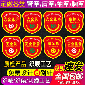 安全监督袖章安全员臂章袖标安全监察现场监护人安全督查安全巡查