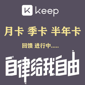keep会员月卡1个月季卡优惠券室内健身卡年卡自动发货