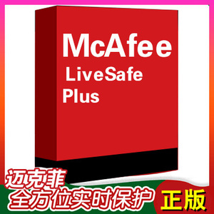 正版迈克菲mcafee电脑杀毒软件激活码livesafe防毒续费续订国际版
