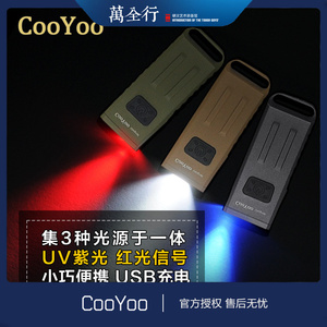 CooYoo酷友 Usignal U型手电LED强光USB充电迷你便携钥匙扣手电筒