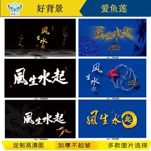 爱鱼莲3d鱼缸背景纸画高清贴纸风生水起贴纸水族箱背景龙鱼缸装饰