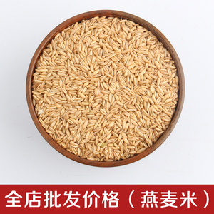全胚芽燕麦米仁