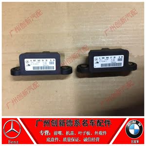 奔驰s350加速度传感器