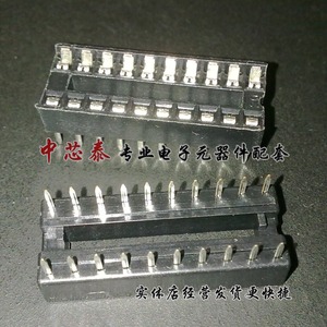 IC插座  20PIN插座  DIP-20座子  深圳中芯泰电子价优