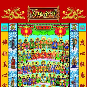 法场专用画像72位天地全神挂画功德画道教画佛教用品全神图全神轴