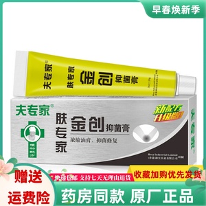 肤专家金创膏