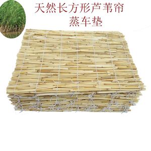 蒸饭车芦苇草篦子垫子长方型蒸馒头帘子草编制品蒸布蒸馒头包子