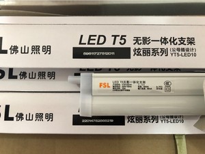 FSL佛山照明LED T5无影一体化支架灯 YT5-LED4W8W10W12W16W支架灯