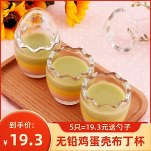 鸡蛋壳布丁杯耐高温玻璃布丁瓶烘焙模具酸奶焦糖杯慕斯杯加厚含盖