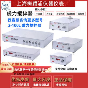 上海梅颖浦84-1磁力搅拌器84-1A四联六工位多位实验90-1数显h03-a