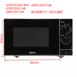 格兰仕微波炉G70F23CN-M8 G80F23/BM1整套门 玻璃网板 塑料框配件