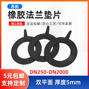 橡胶垫片橡胶密封垫圈橡胶垫法兰垫片DN250-DN1000现货销售双平面
