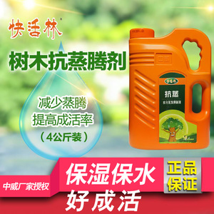 中威大树移栽抗蒸腾剂苗木移植保湿剂树木抗旱蒸保水剂植物抑制剂