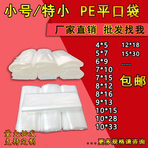 特小号PE平口袋9*13高压透明塑料袋零件产品包装薄膜袋5/8丝加厚