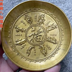 农村收淘老货八仙福盘纯黄铜大明宣德老铜盘摆件古董老物件收藏品