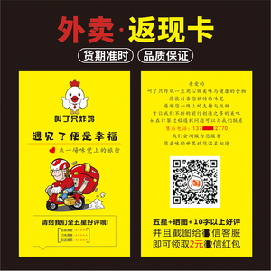 外卖卡定制餐饮叫了只炸鸡汉堡披萨售后卡小卡片