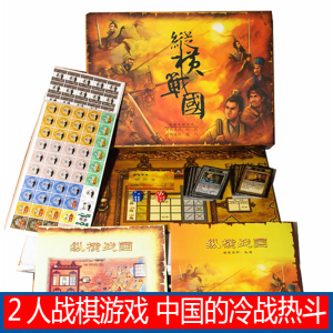 纵横战国风云原创战棋游戏中国冷战热斗豪华版2人桌游