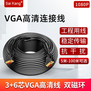 VGA线高清电脑投影仪连接线台式与主机笔记本连接线10/20/50/60米