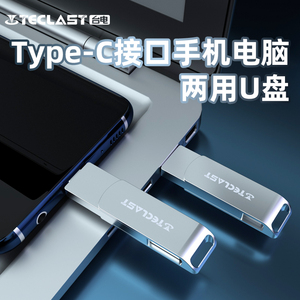 台电Type-c手机U盘128G大容量高速3.0电脑两用优盘安卓双接口扩容