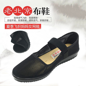 老北京布鞋女夏季网鞋休闲透气防滑妈妈鞋黑色工作鞋舞蹈鞋拉带鞋