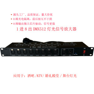 DMX512放大器光电隔离8路灯光信号分配器酒吧KTV舞台512信号加强