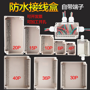 户外防水接线盒带端子10p20p30p塑料分线盒高低位电缆转接过线盒