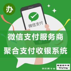 微信服务商申请