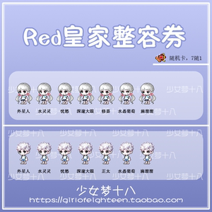 「18」冒险岛 戴米安威尔希拉麦格纳斯 星之red皇家整容券/整形卷