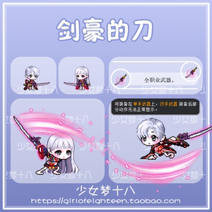 「18」冒险岛 剑豪的刀/点装武器 路西德/戴米安/麦格纳斯/奥尔卡