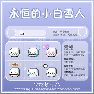 「18」冒险岛 戴米安 永恒的小白雪人/绝版永久宠物