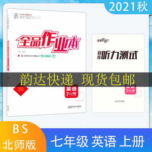 全品作业本英语7上