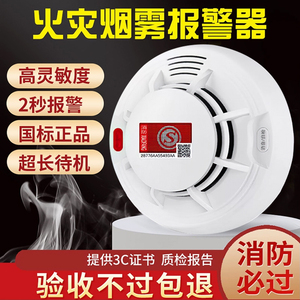 家用独立烟雾报警器消防认证火灾警报器商用厨房烟感探测器连手机