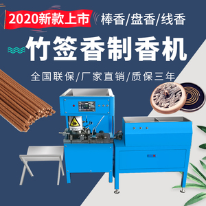 全自动制香机造香竹签佛香檀香商用做香机器机械设备创业小型家用