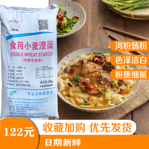 穗扬食品北极熊小麦澄面河粉肠粉专用粉25kg家用食用淀粉澄粉凉皮