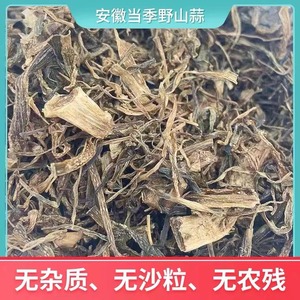 野蒜干新货小根蒜野葱干野山蒜小葱干安徽特产野菜干货直销50斤