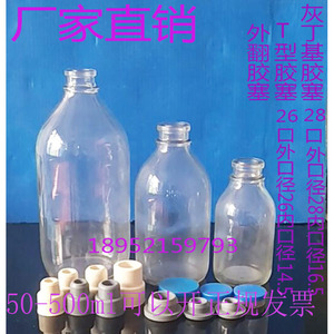 盐水瓶点滴玻璃瓶输液瓶高温灭菌实验瓶番茄酱瓶100ml250ml500ml