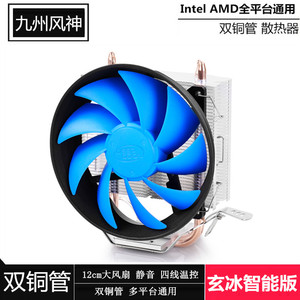 拆机九州风神玄冰智能版cpu散热器12cm针温控静音风扇Intel AMD