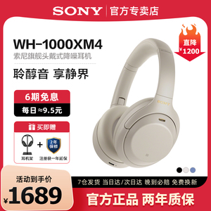 Sony/索尼 WH-1000XM4 头戴式无线蓝牙耳机主动降噪电脑耳麦XM4