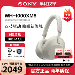 Sony/索尼 WH-1000XM5 旗舰款头戴式无线蓝牙耳机主动降噪XM4升级