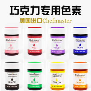 美国进口Chefmaster食用油性色素食品级烘焙奶油霜专用巧克力调色