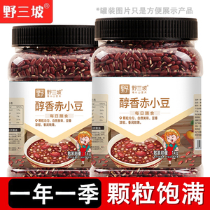 新货赤小豆5斤优质赤豆正宗长粒农家天然薏仁米红小豆芡实茶