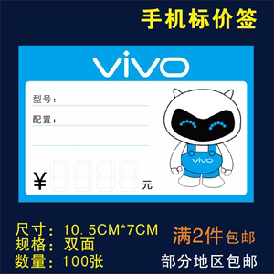 步步高 价格牌 VIVO手机店标价牌 POP纸标价签 vivo功能卡牌 商标
