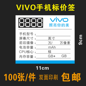 VIVO手机标价签移动手机店柜台步步高价格标签功能牌 100张/件