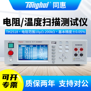 Tonghui同惠直流低电阻测试仪TH2518/TH2518A直流电阻测量仪