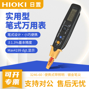 HIOKI日置3246-60笔式万用表3244-60数字万用表万能表