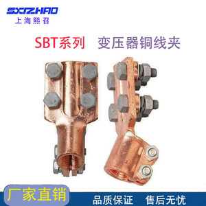 SBT-M20A SBT-M20B SBT-M20D 铜变压器线夹 佛手抱箍铜抱杆线夹
